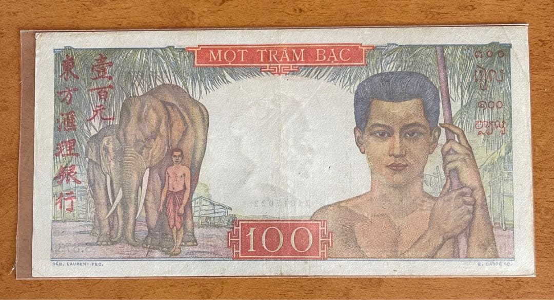 258 仏領インドシナ　100ピアストル ベトナム紙幣　ベトナムドン　1枚