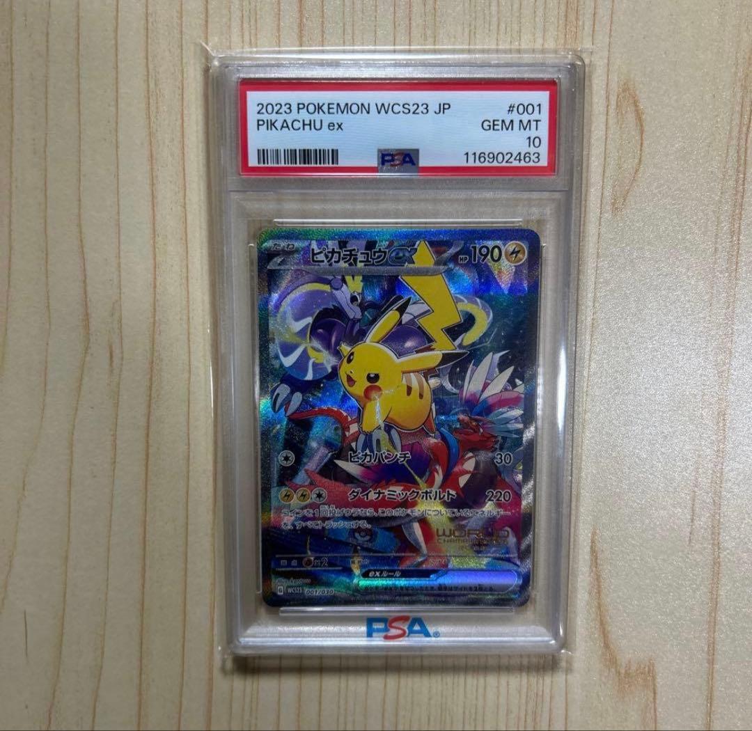 『PSA10』ピカチュウex WCS23 ポケモンワールドチャンピオンシップス