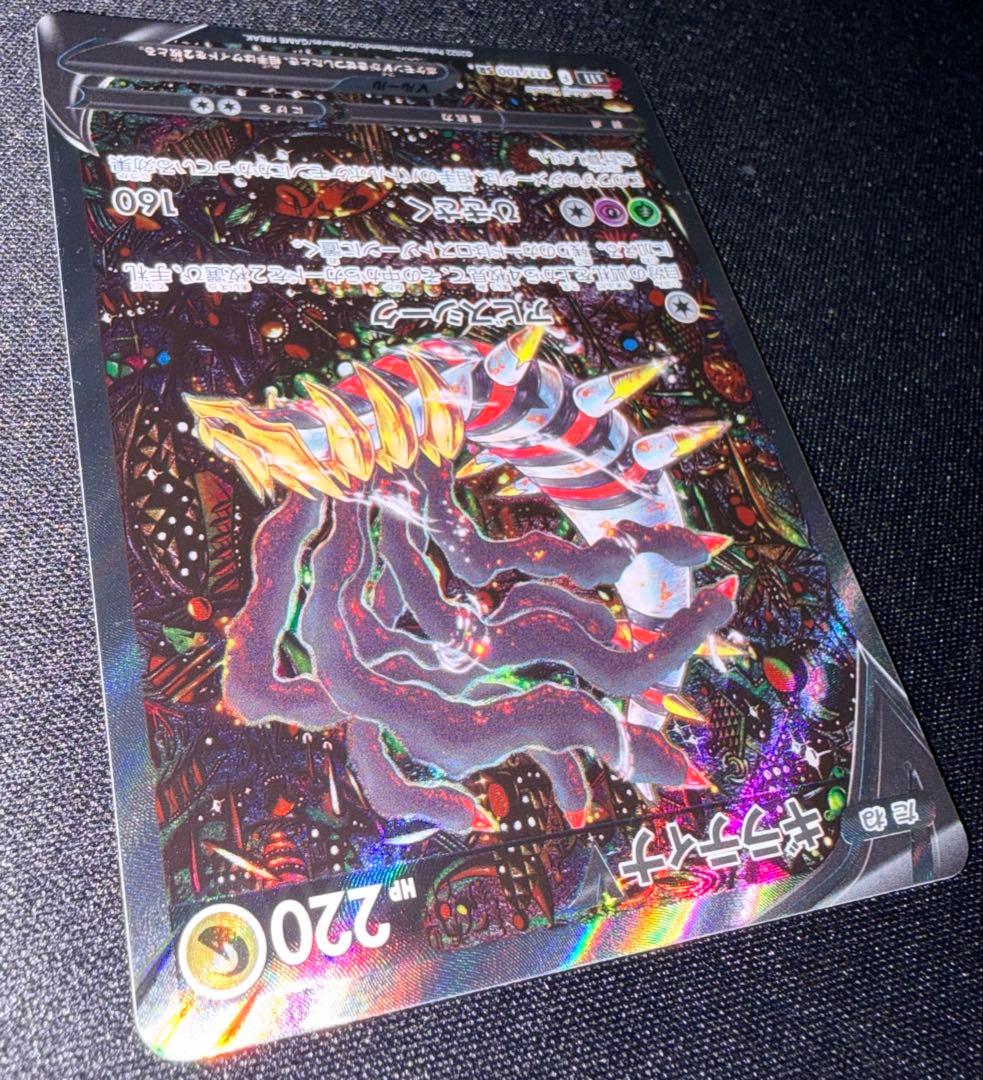 【美品】ギラティナV SR S11ロストアビス 111/100