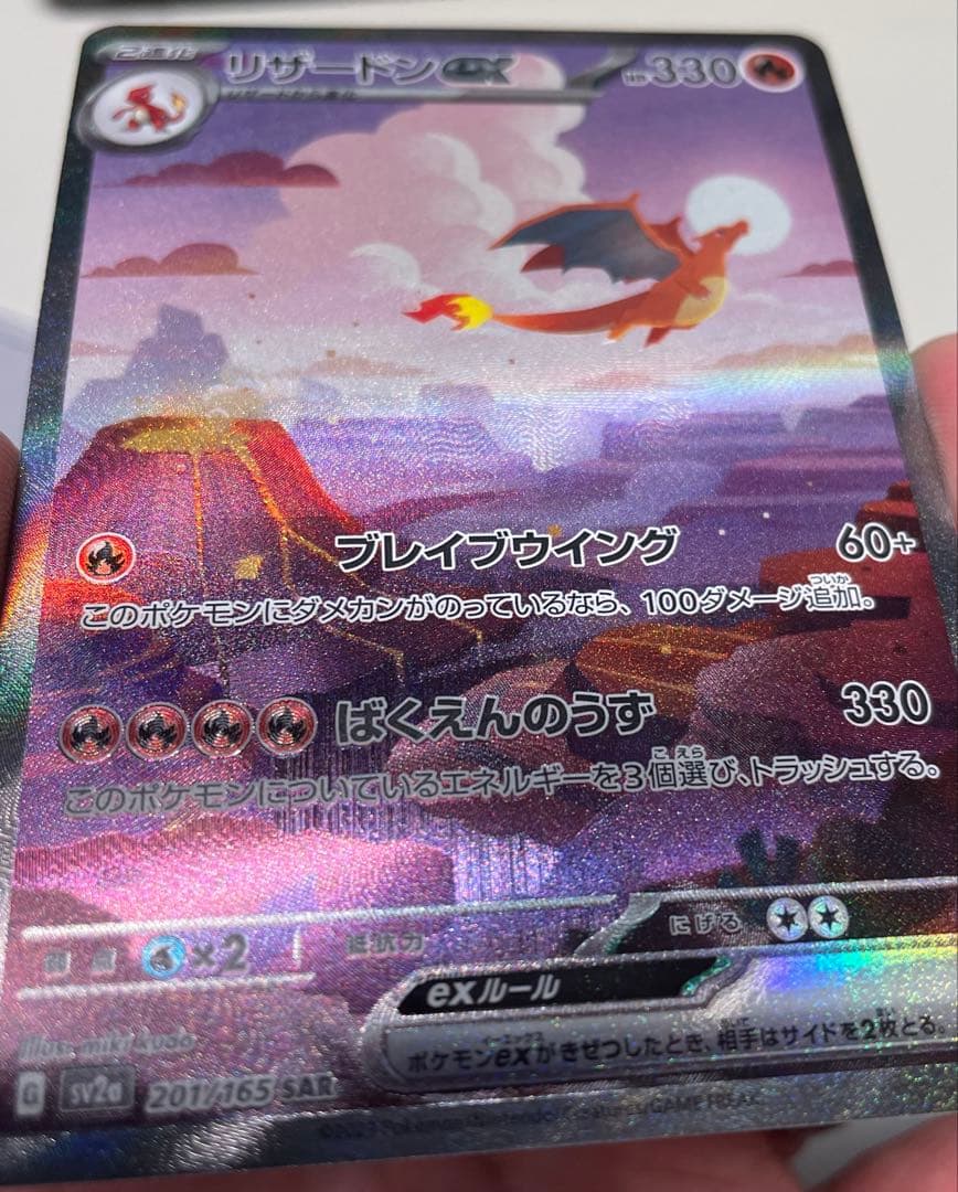 リザードンex SAR ポケモンカード151 【即日発送可】