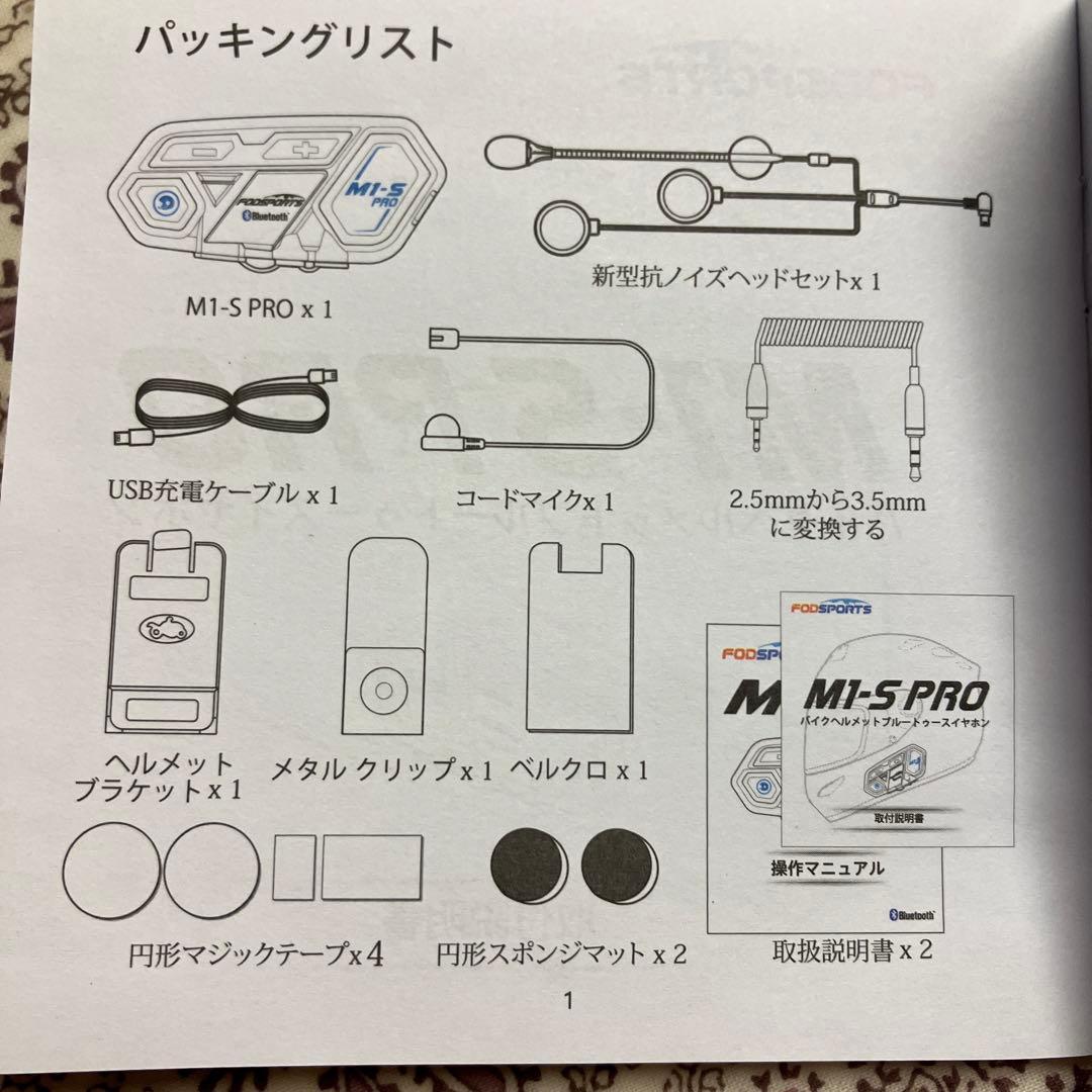 FODSPORTS M1-S PRO Bluetoothインカム 2個セット