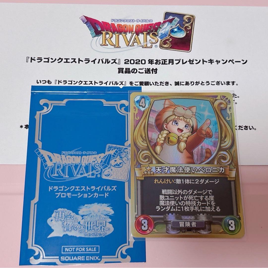 ドラクエ ベロニカ プロモカード