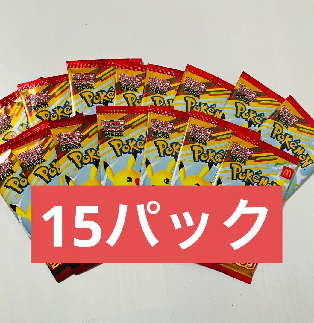 ポケモンカード マクドナルド 15パック