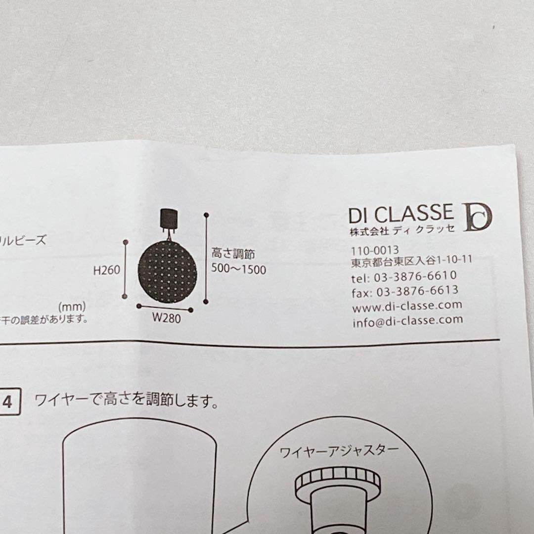 DI CLASSE クリスタルボール ペンダントライト 美品　 ディクラッセ
