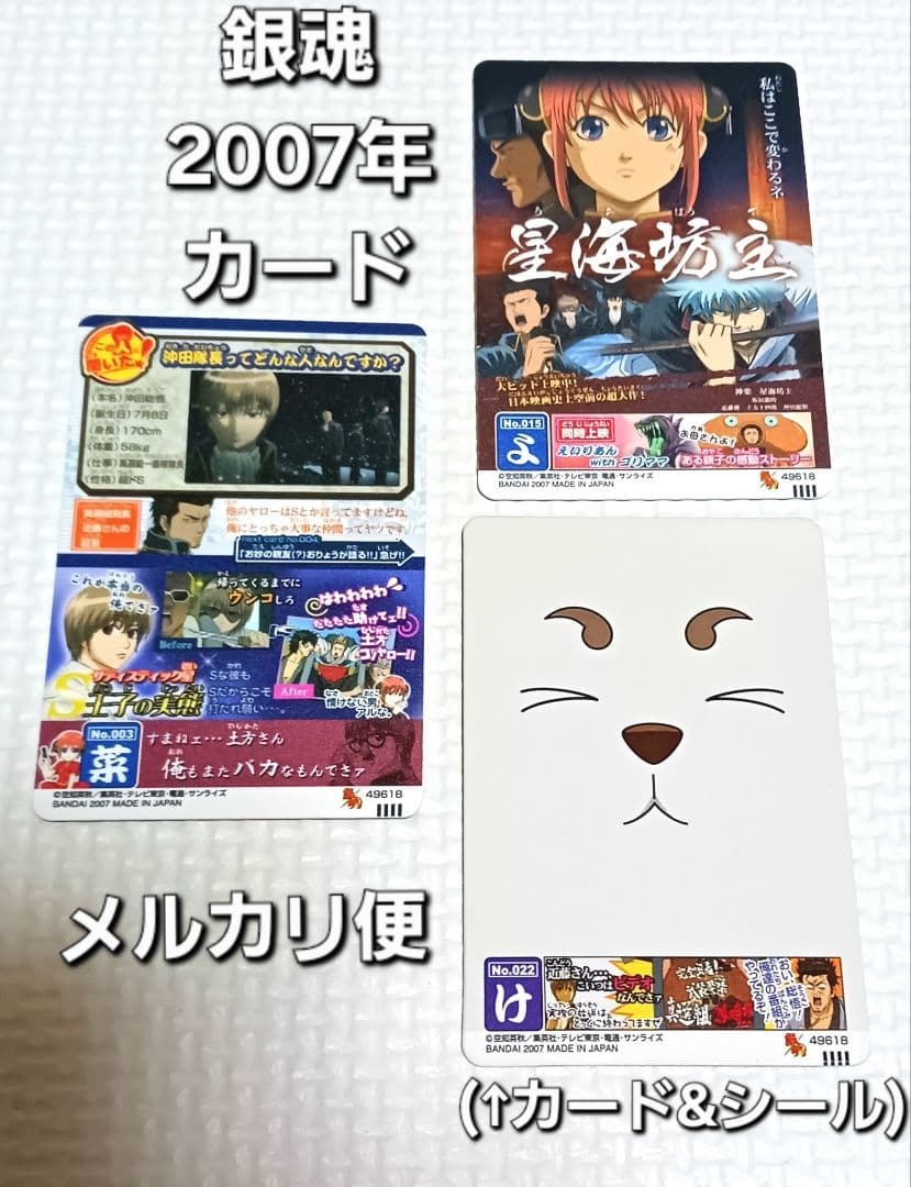 希少　銀魂　2007年カード　カード&シール　3枚セット