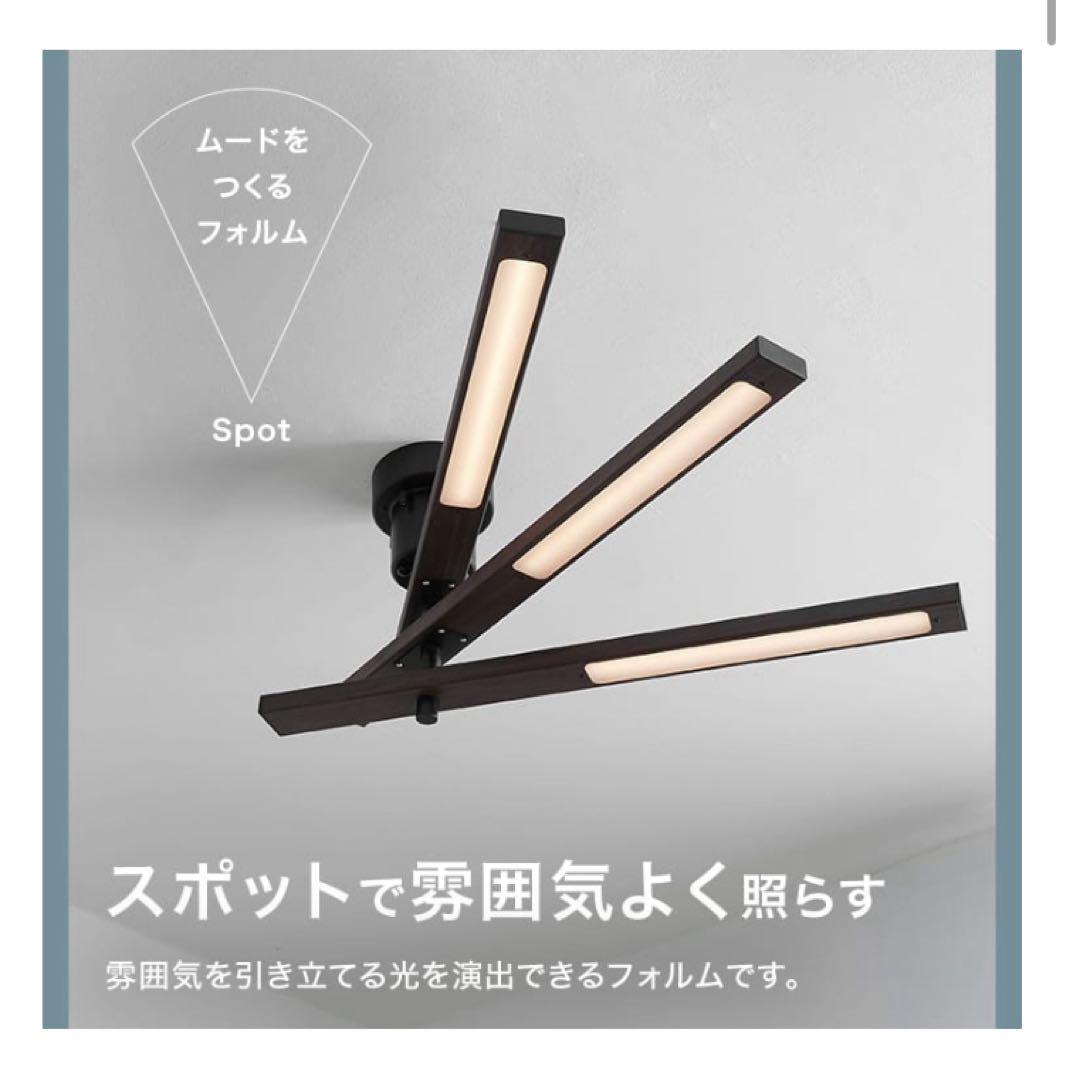 【新品】ロウヤ　LOWYA 回転シーリングライト　木目調　おしゃれ