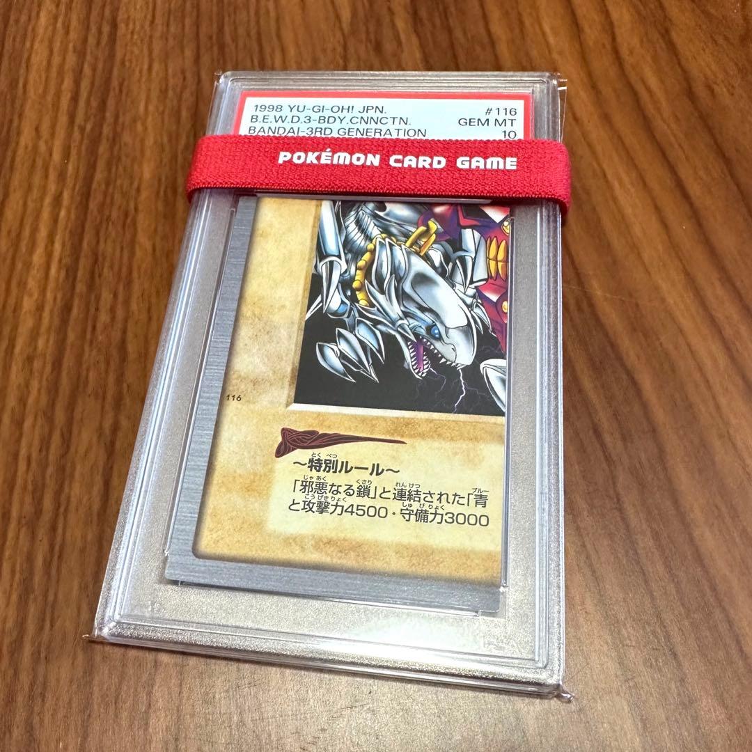 激レア PSA10 青眼の白竜 3体連結 ブルーアイズ ホワイトドラゴン