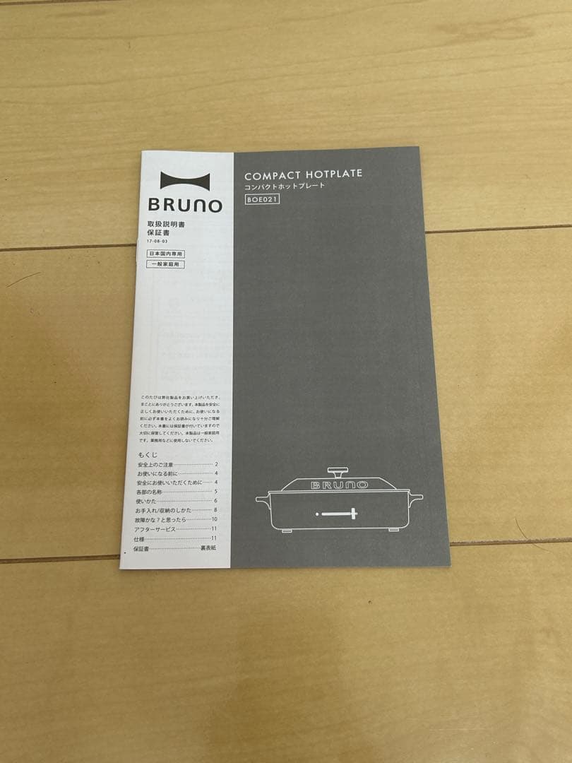 BRUNO ブルーノ コンパクトホットプレート レッド フルセット