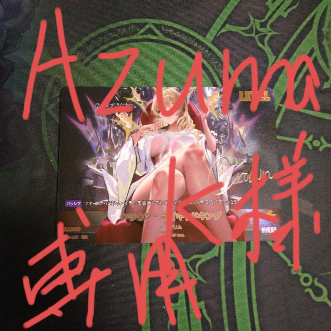 ニベルアリーナ NIKKE クラウン　SPRリーダーサイン 1枚