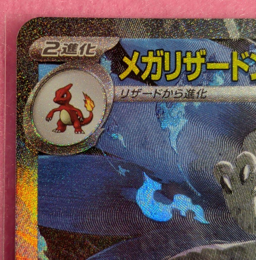 メガリザードンX ex SAR（インフェルノX） ポケカ　ポケモンカード
