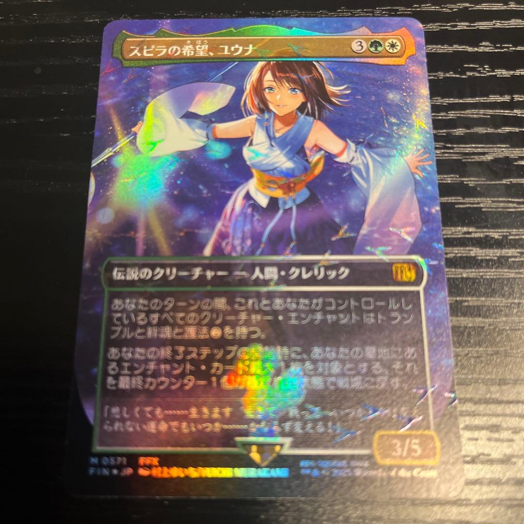 MTG スピラの希望、ユウナ　チョコボトラック FOIL