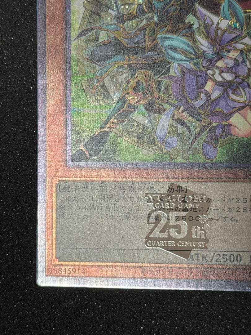 【超極美品】結束と絆の魔導師 25th 緑