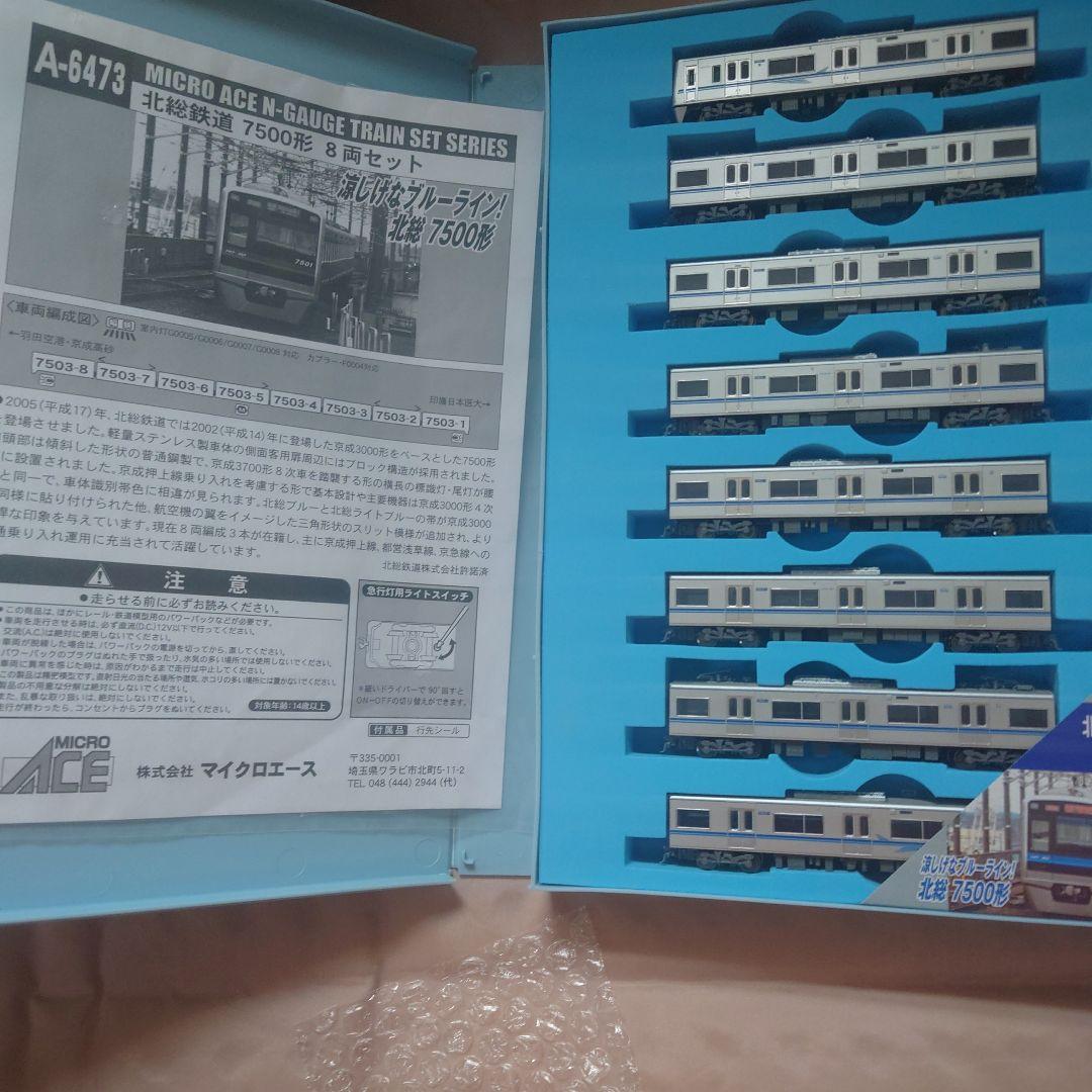 MICRO ACE A-6473 北総7500形8両セット