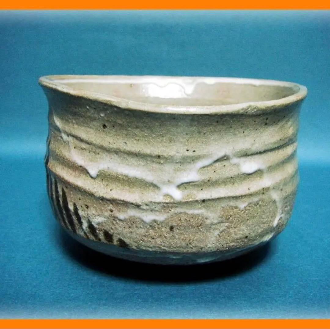 250『唐津茶碗』　/骨董品 古美術 古玩 アンティーク
