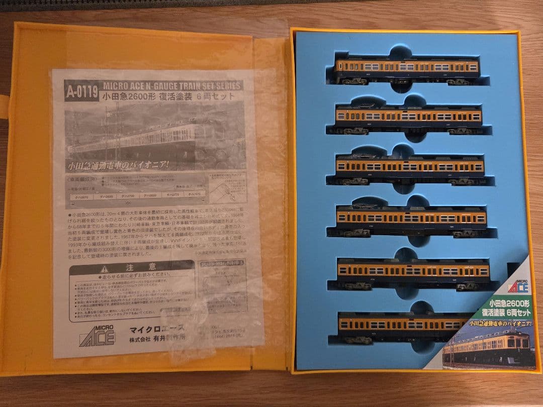 マイクロエース 0119 小田急2600形 復活塗装