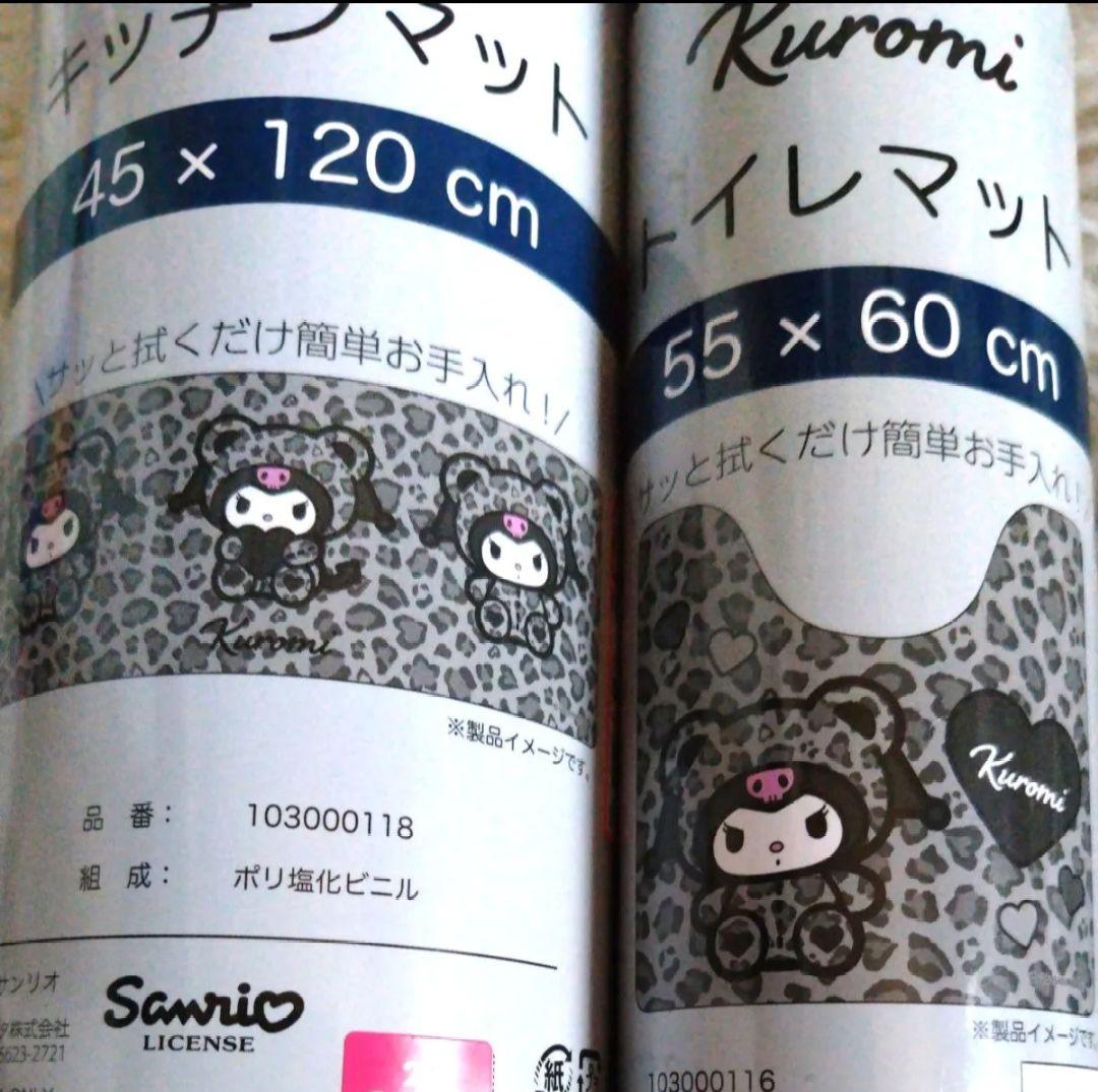 クロミ　 バス トイレ キッチンマット　３点　着ぐるみ　 アベイル ヒョウ柄