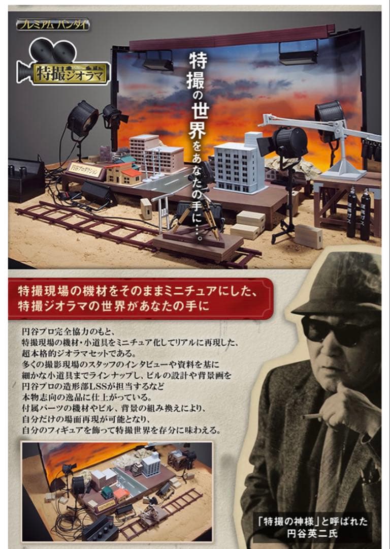 【新品・希少】円谷プロ完全協力 特撮ジオラマ／終売品／週末限定値下中