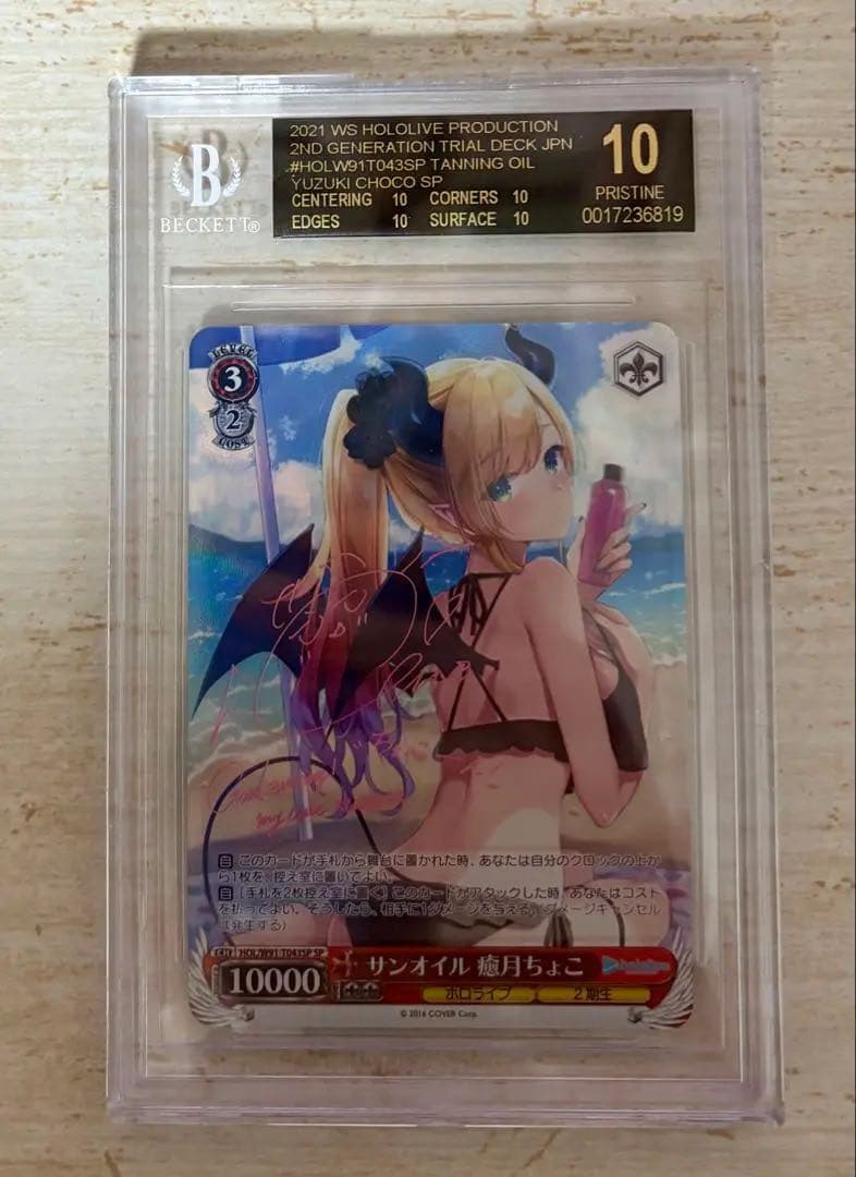 サンオイル　癒月ちょこ　SP BGS 10 ブラックラベル