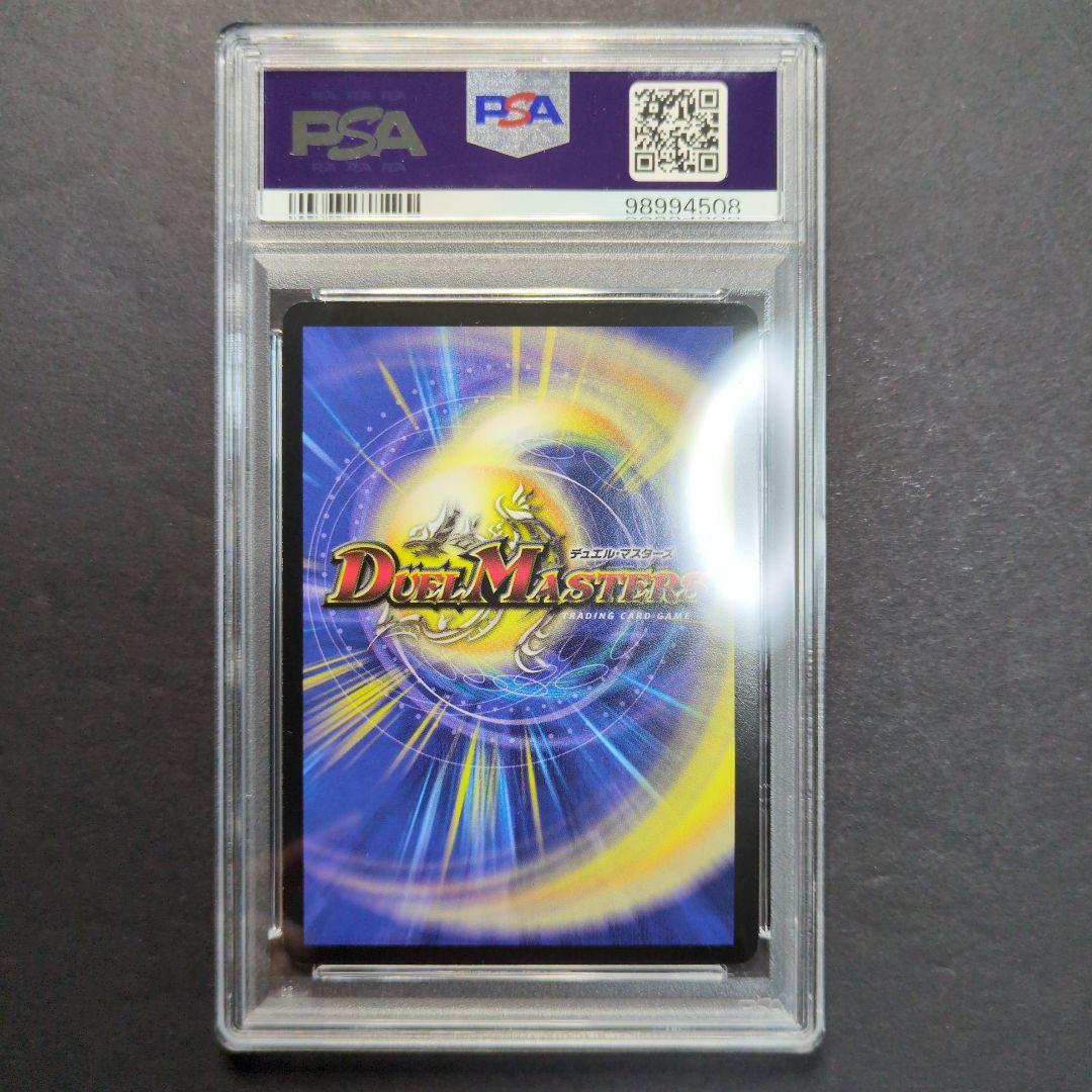 【psa9・プロモ版】神滅竜騎ガルザーク　プロモ　デュエルマスターズ