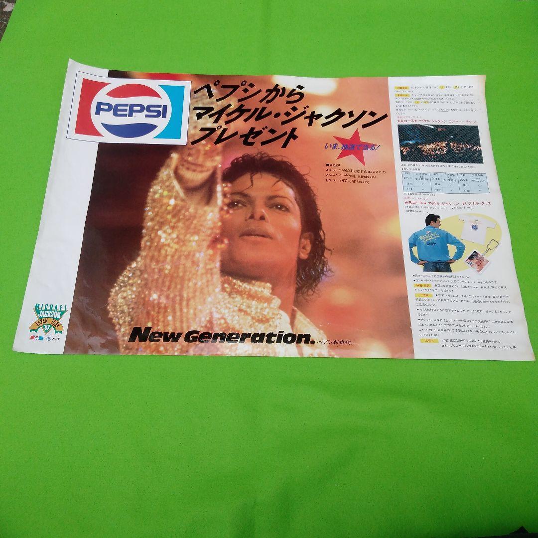 #マイケル・ジャクソンのポスター２種