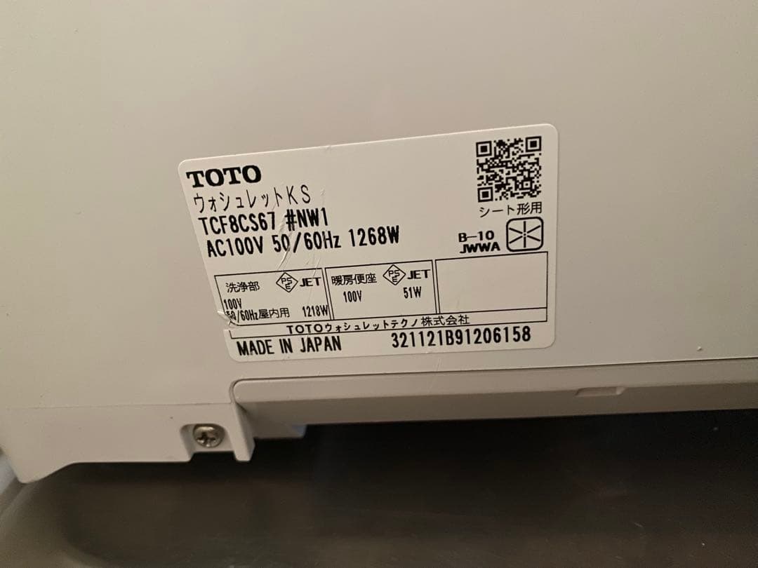 ミグ様 TOTO ウォシュレット KS TCF8CS67型 ホワイト 21年製