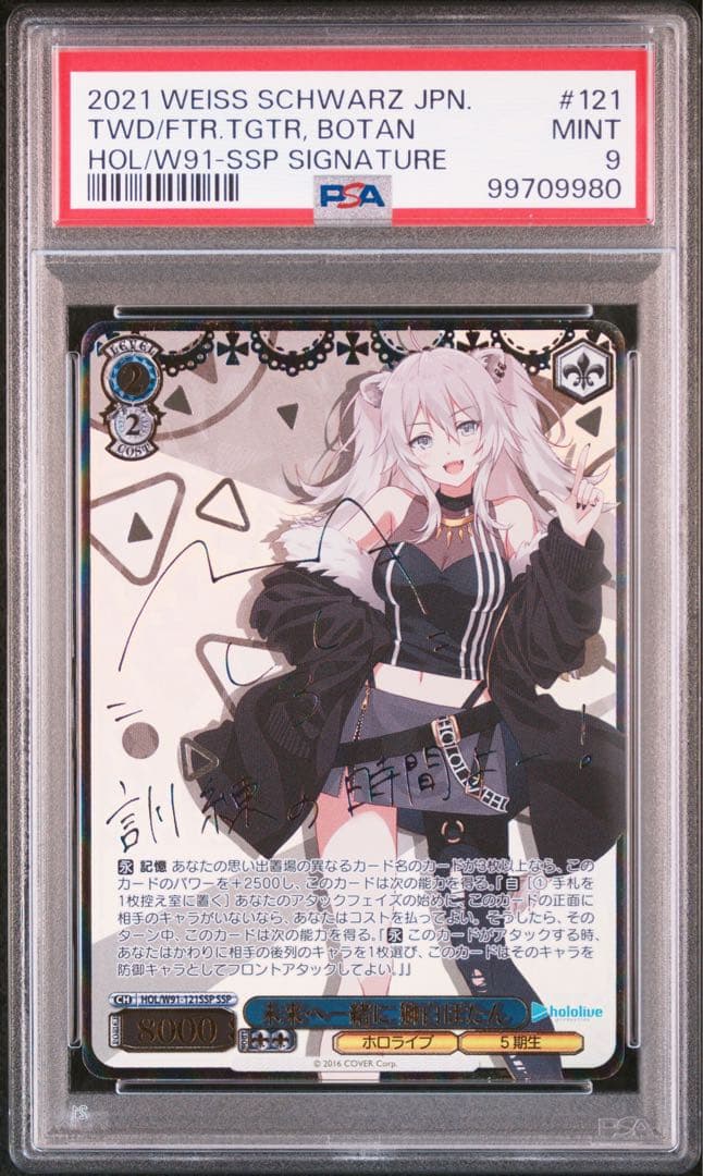 ホロライブ　サイン　ヴァイスシュヴァルツ　未来へ一緒に　獅白ぼたん　SSP