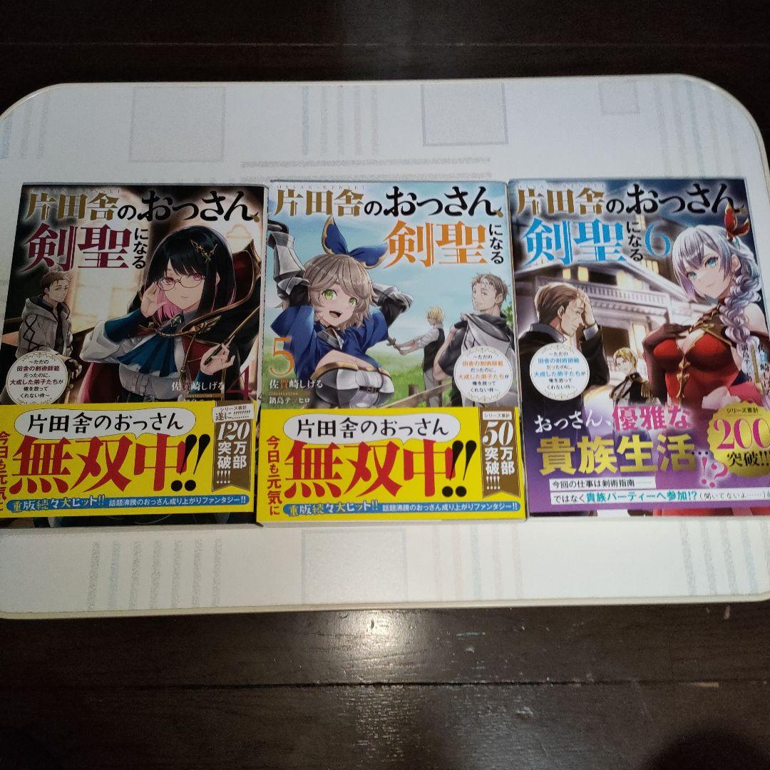 片田舎のおっさん、剣聖になる　1〜9巻　既刊全巻セット　SQEXノベル
