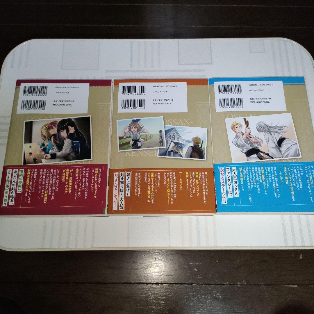 片田舎のおっさん、剣聖になる　1〜9巻　既刊全巻セット　SQEXノベル