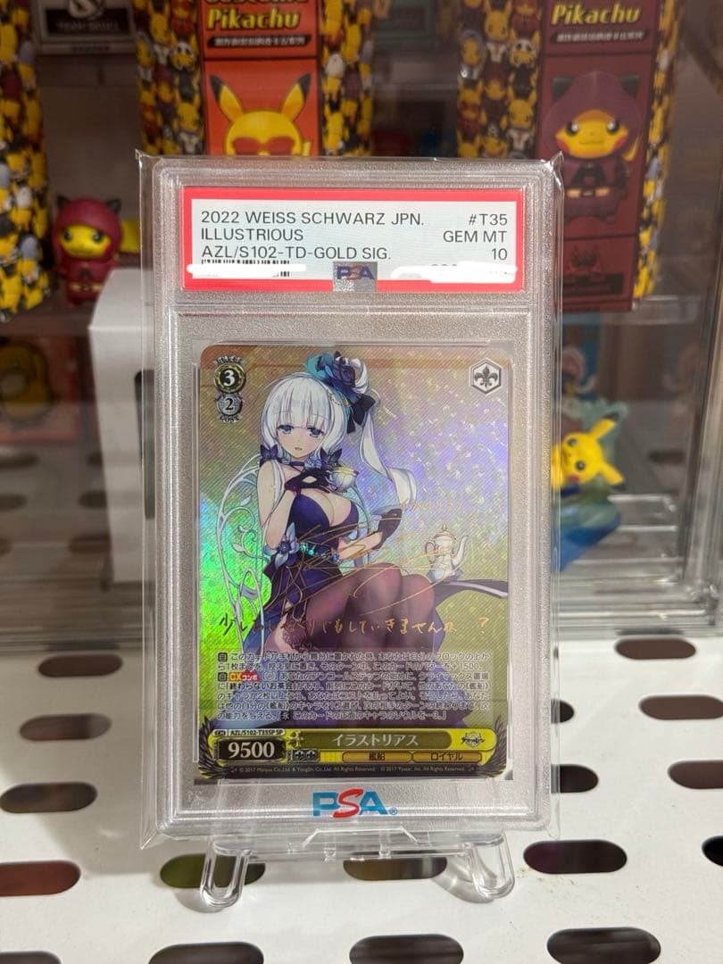 田中アンズールレーン イラストリアスSP PSA10 ヴァイスシュヴァルツ