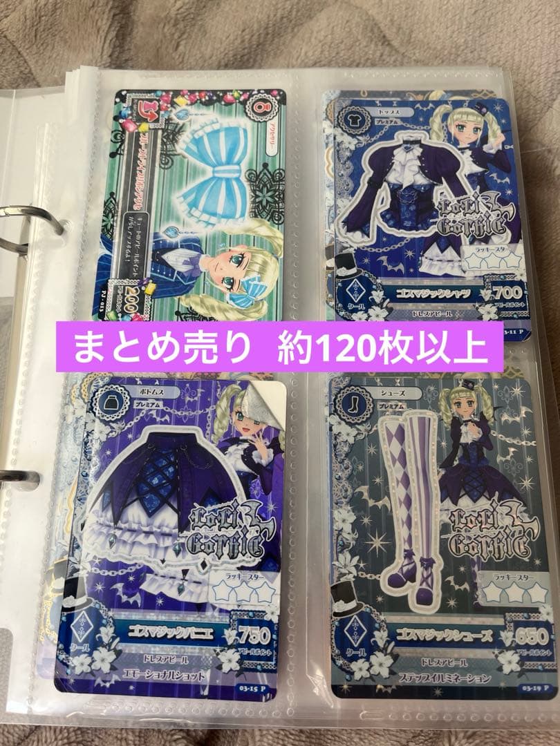 【まとめ売り】 アイカツカード100枚程 ゴスマジックコーデ等