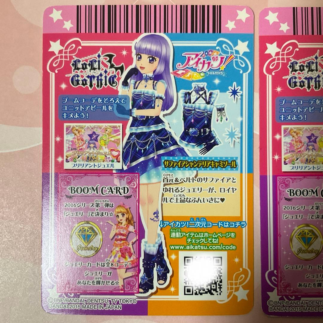 【アイカツ】サファイアシャンデリアコーデ　セット