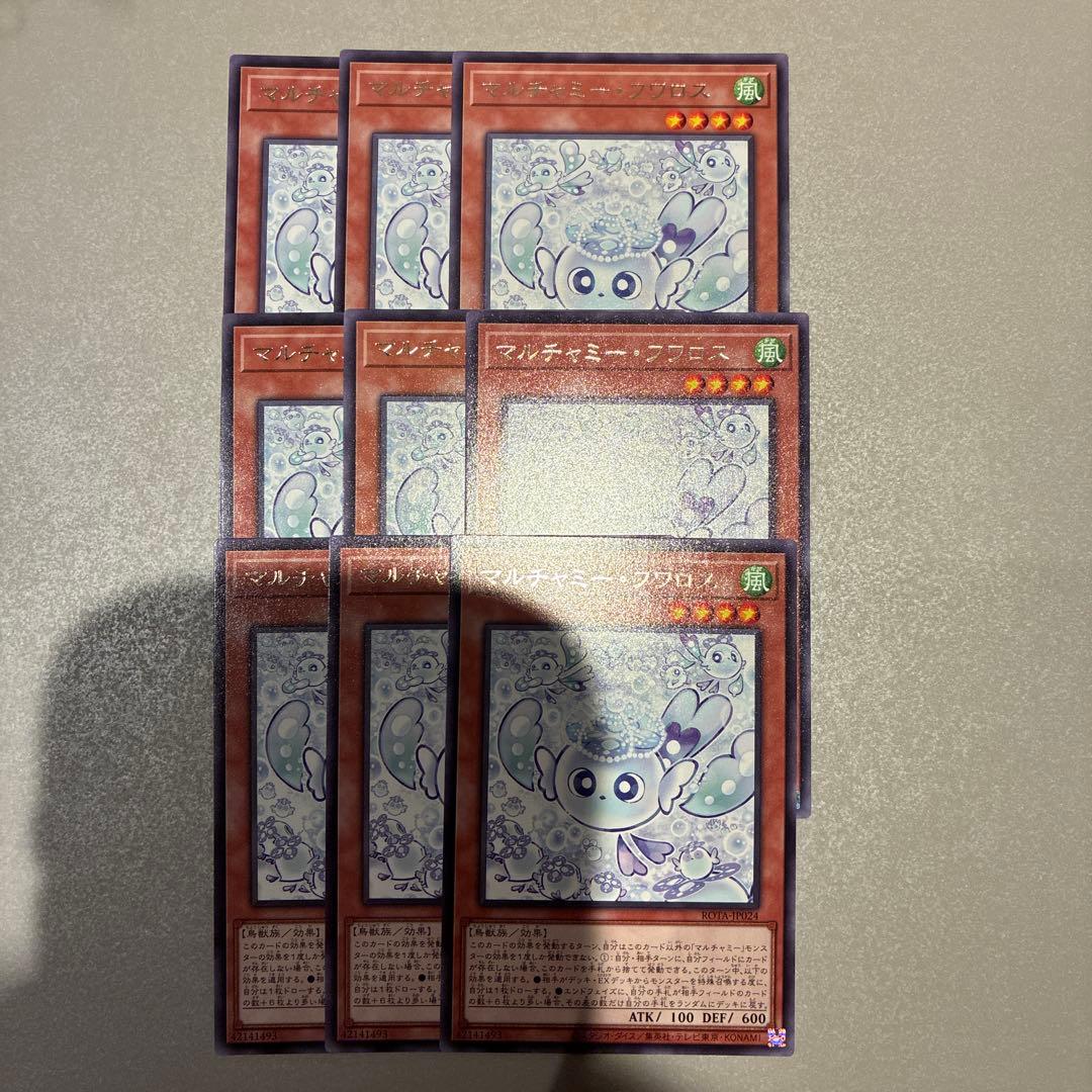 遊戯王 マルチャミー・フワロス 9枚セット