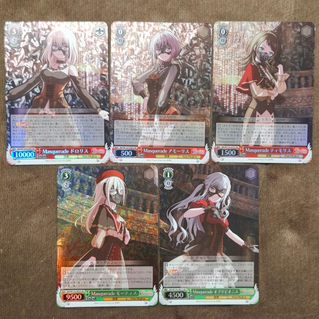 Masquerade SR MyGO ave mujica ヴァイス カード