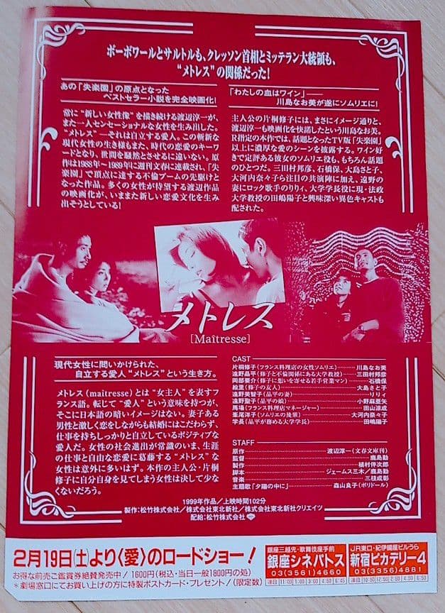 メトレス 映画フライヤー 川島なお美 三田村邦彦 渡辺淳一 希少品 入手困難