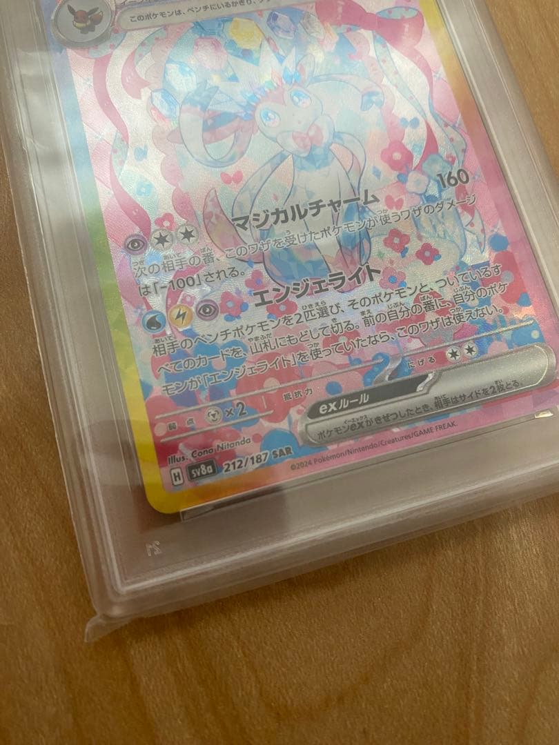 ニンフィア　 ニンフィアex SAR PSA10 ポケモンカード