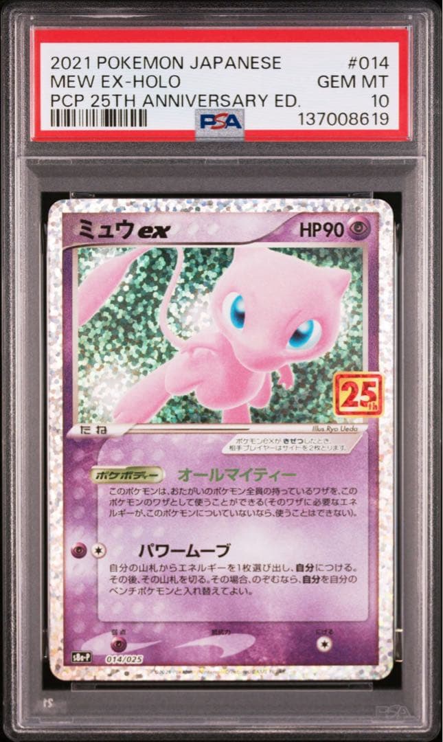 【PSA10】ポケモンカード　ミュウex ミュウツーEX 25th プロモ 連番
