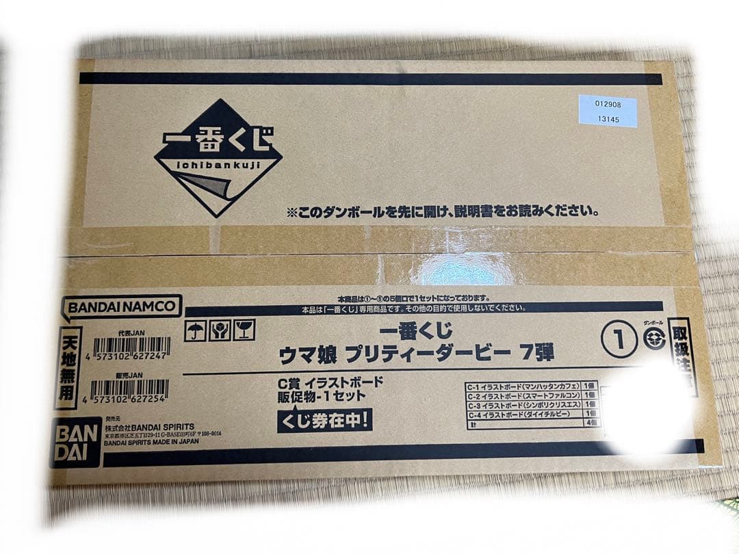 一番くじ ウマ娘 プリティーダービー 7弾 くじフルセット バンダイ1ロット