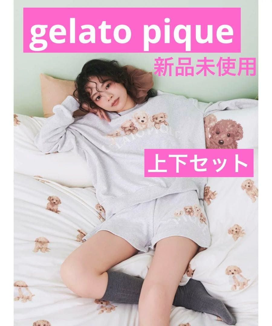 新品未使用♡ジェラートピケ　トイプードル裏毛プルオーバー　ショートパンツ　セット