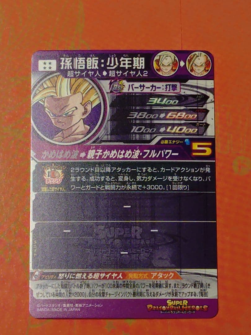 ドラゴンボールカード UM12-SEC3 LC