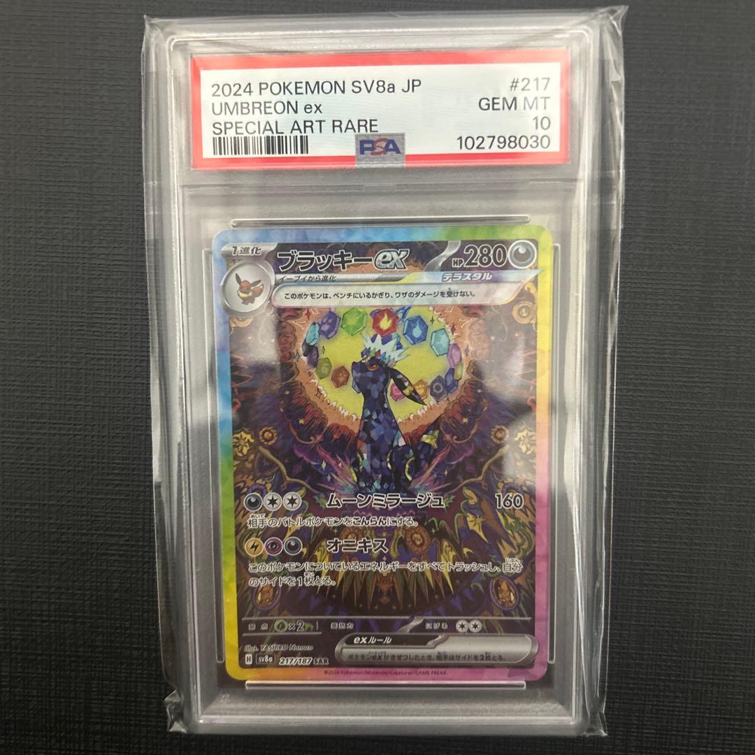 ブラッキーex SAR SV8a テラスタルフェスex 217/187