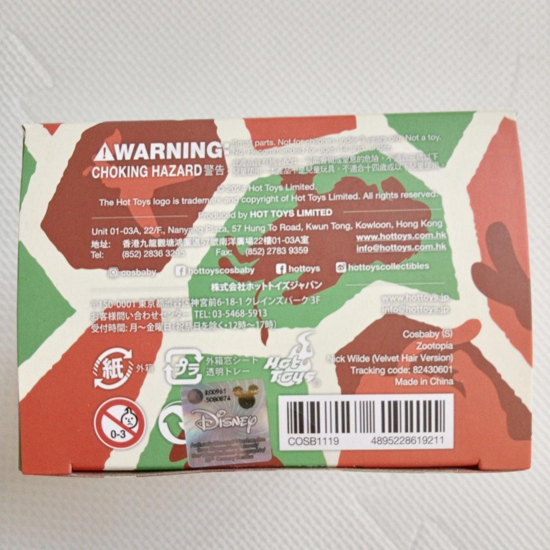 【新品未開封】 ホットトイズ コスベイビー ジュディ ニック ズートピア
