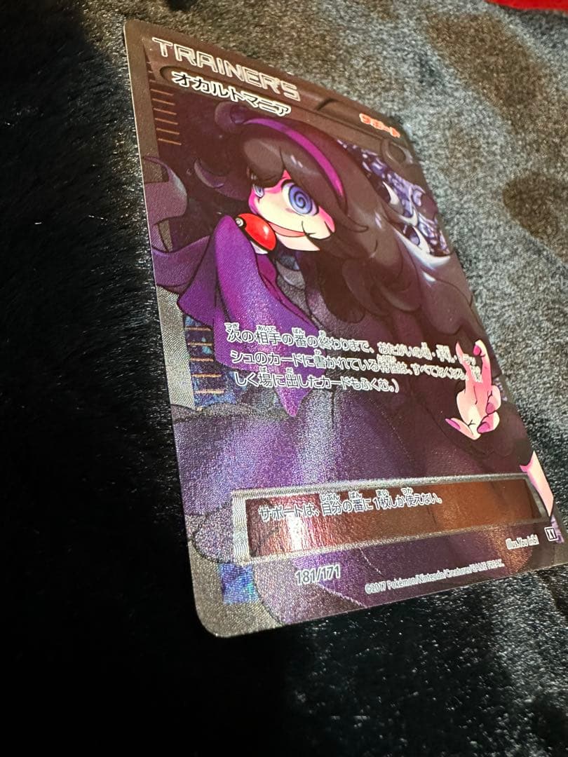 オカルトマニア THE BEST OF XY 181/171