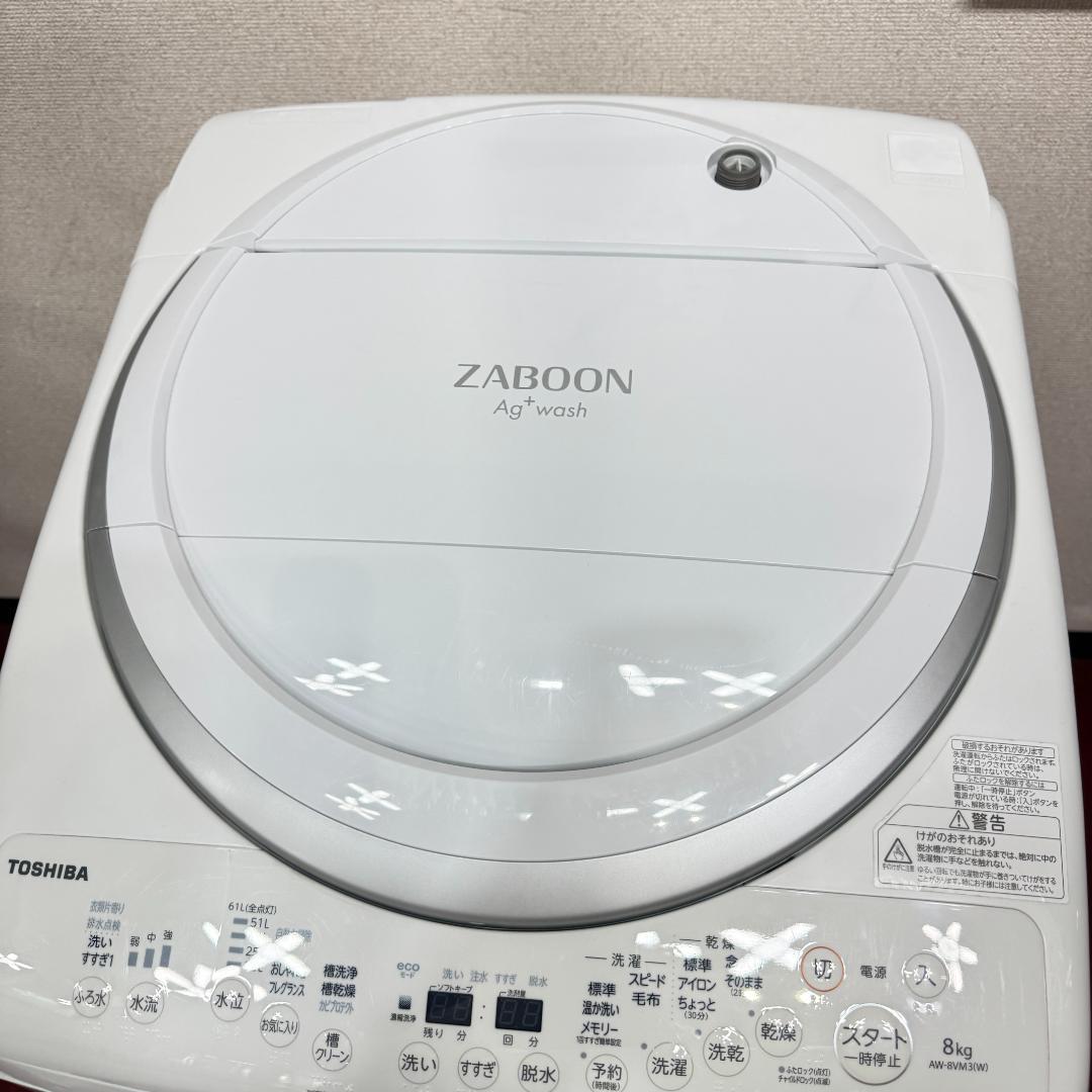 東京23区送料無料　美品東芝縦型洗濯乾燥機8/4.5㎏　洗浄/除菌済み