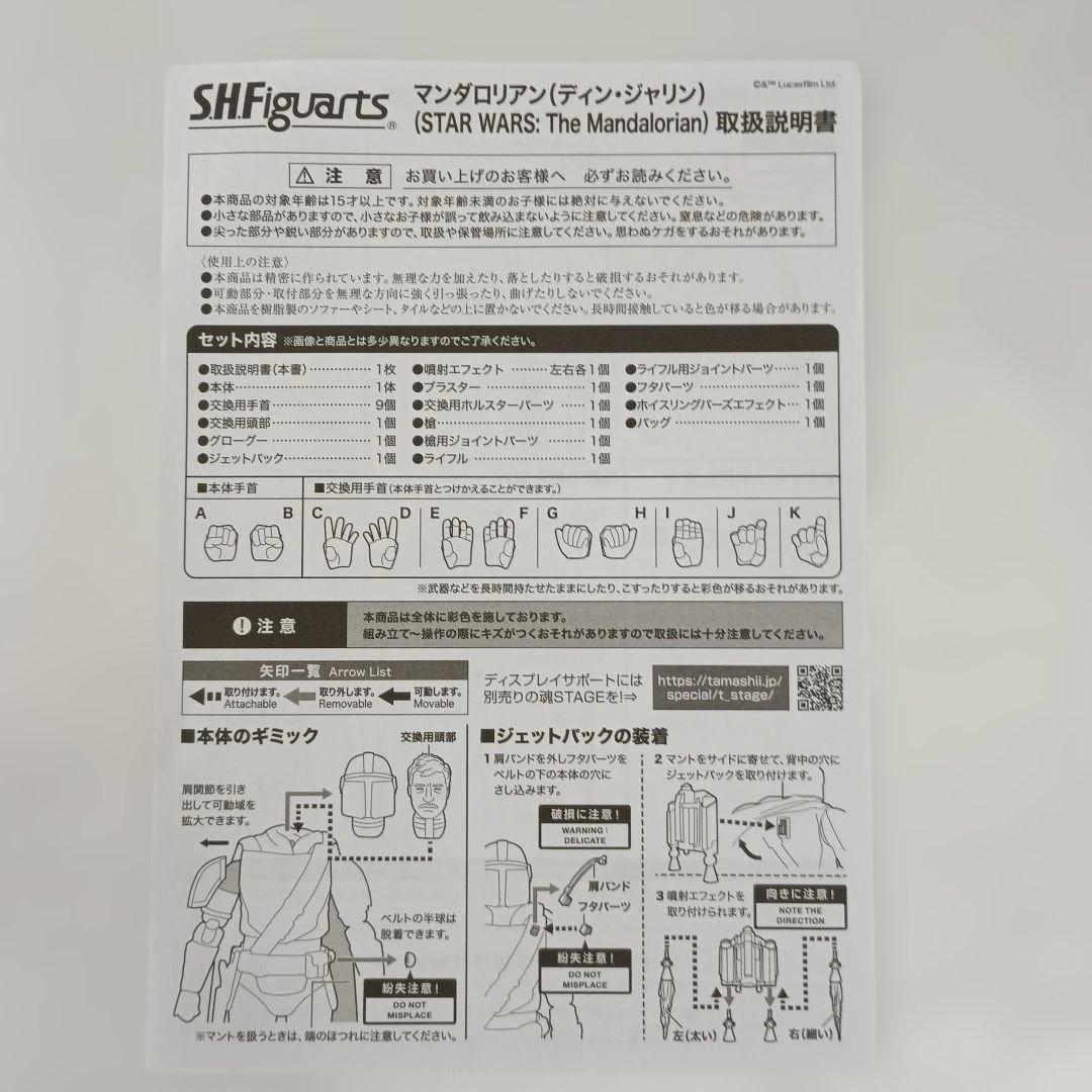 S.H.Figuarts マンダロリアン(ディン・ジャリン)