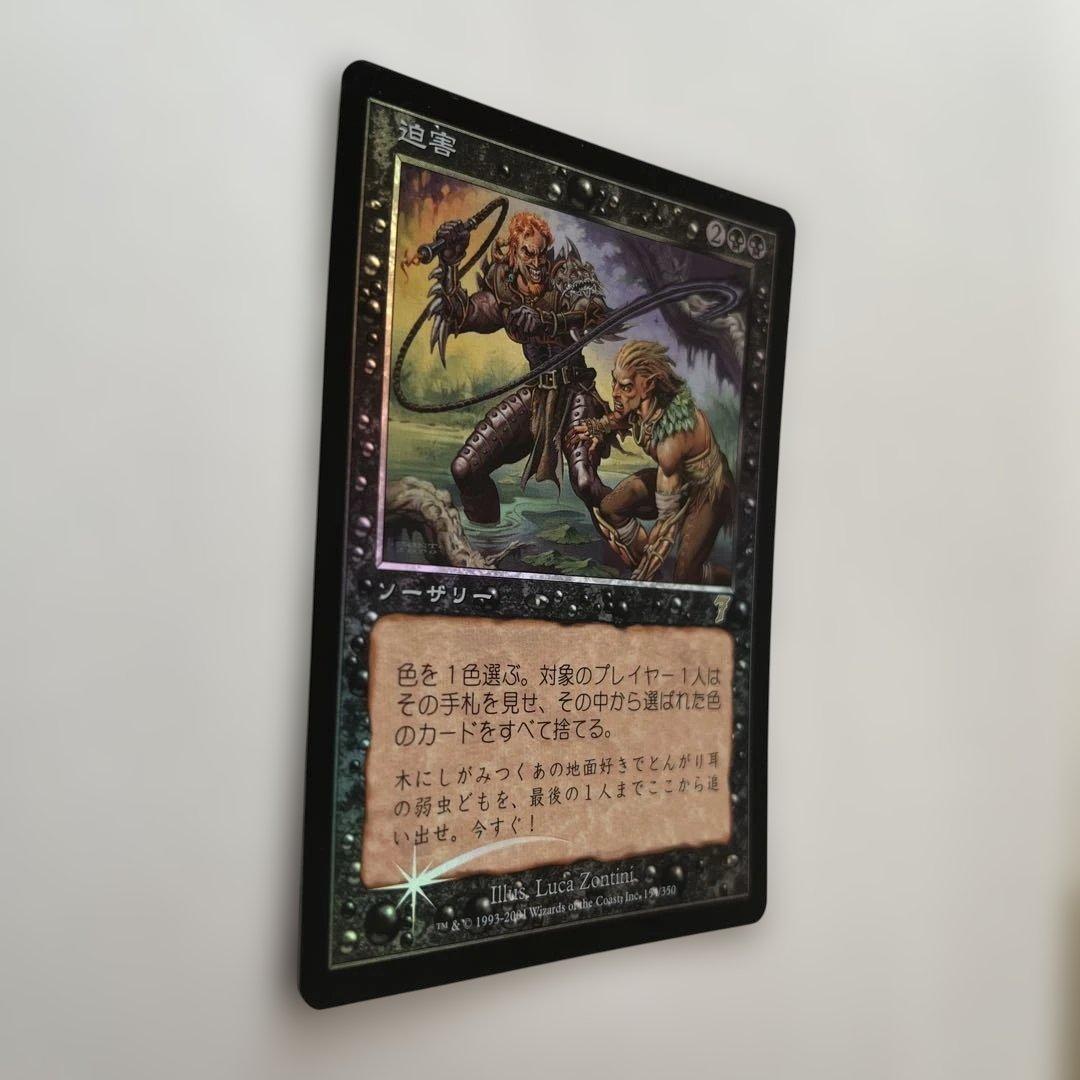 迫害　FOIL 日本語　マジックザギャザリング　MTG