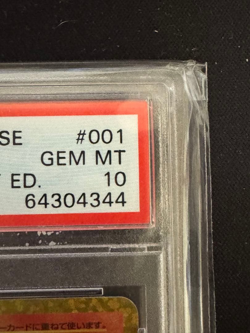 ポケカ プロモカードパック リザードン 25th psa10