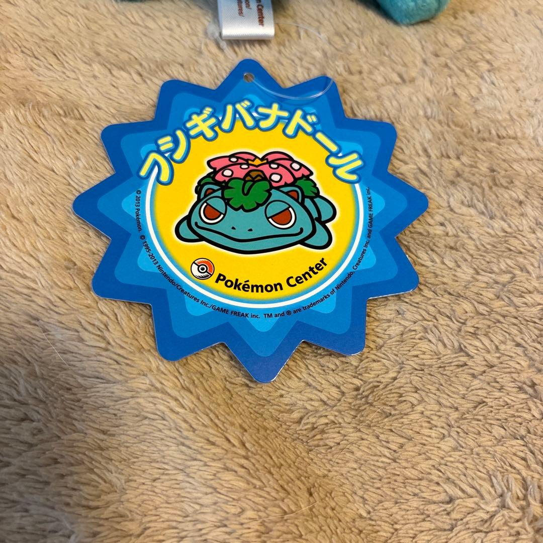 ポケモンセンター　フシギバナドール　ぬいぐるみ　レア