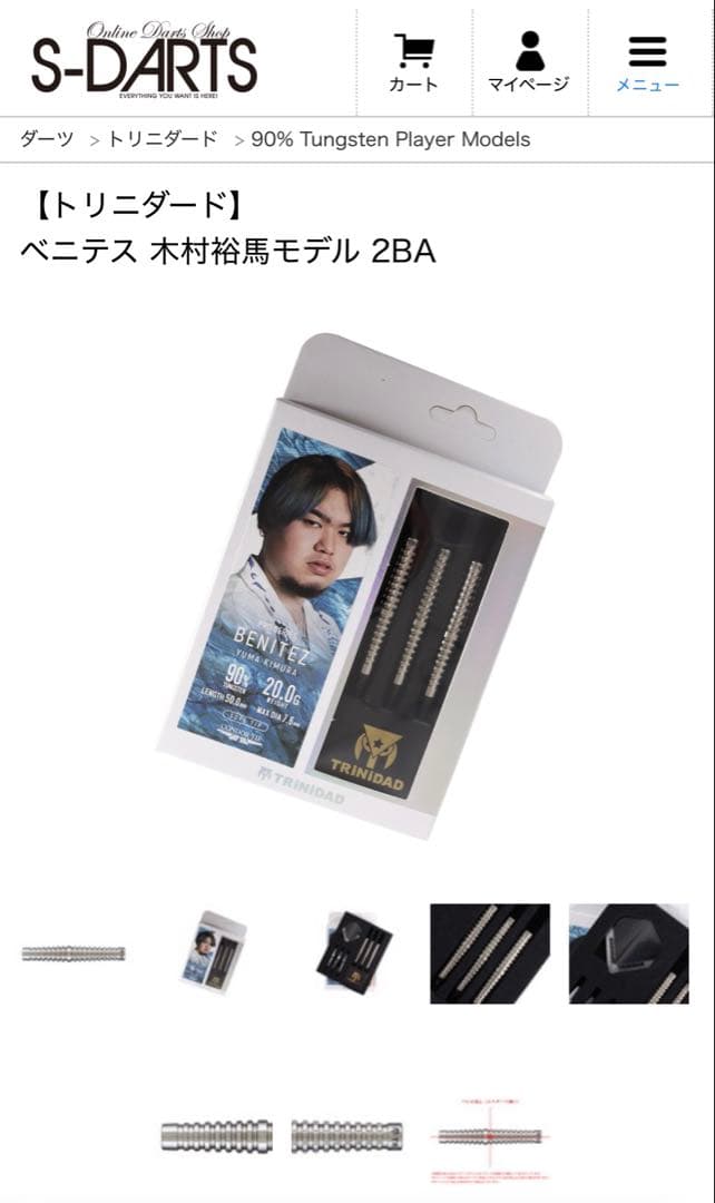ダーツバレル TRINIDAD BENITEZ(ベニテス) 木村裕馬 新品