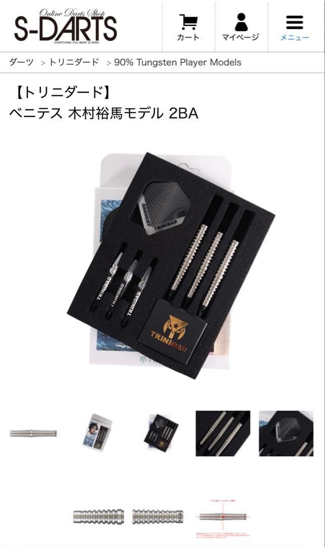 ダーツバレル TRINIDAD BENITEZ(ベニテス) 木村裕馬 新品