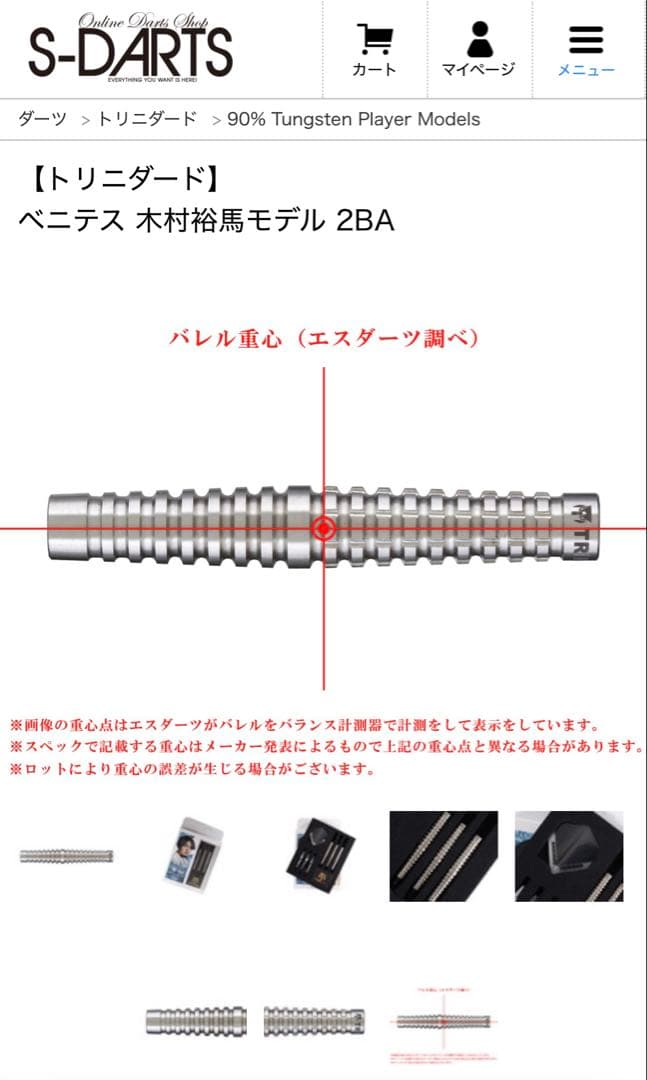 ダーツバレル TRINIDAD BENITEZ(ベニテス) 木村裕馬 新品